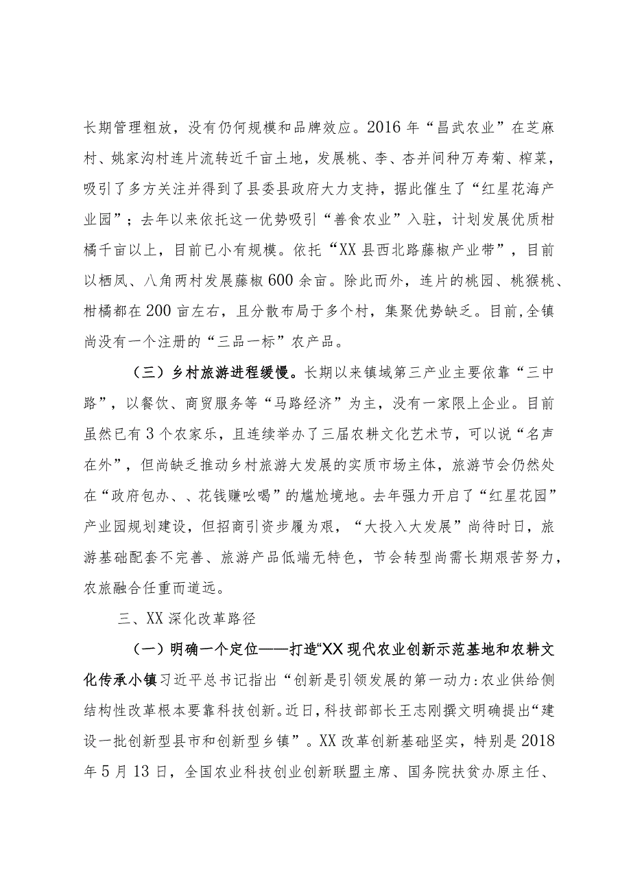 打造“一镇三园” 构筑“西路支点”.docx_第3页