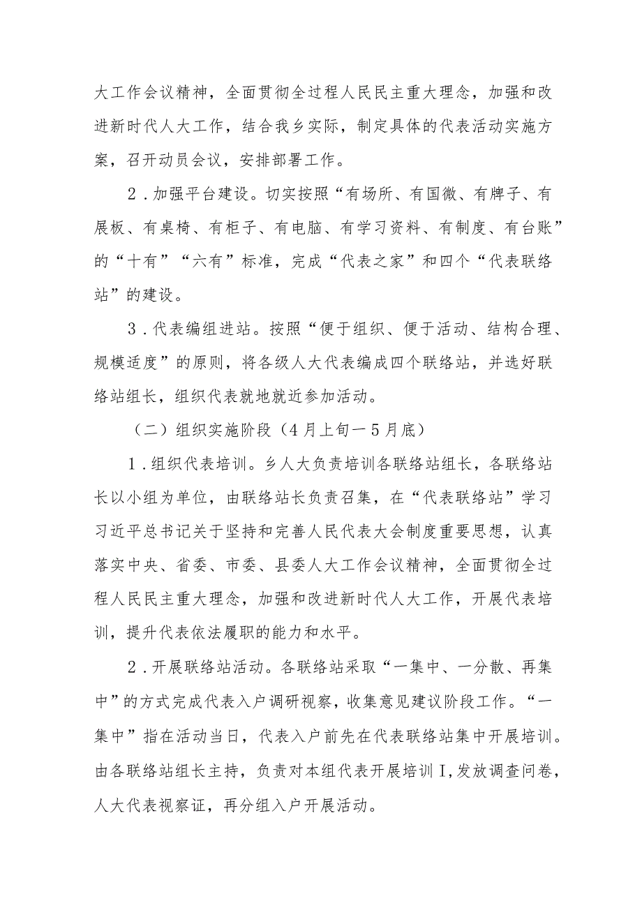 XX乡关于开展“察民情、聚民智、惠民生”代表行动的实施方案.docx_第3页