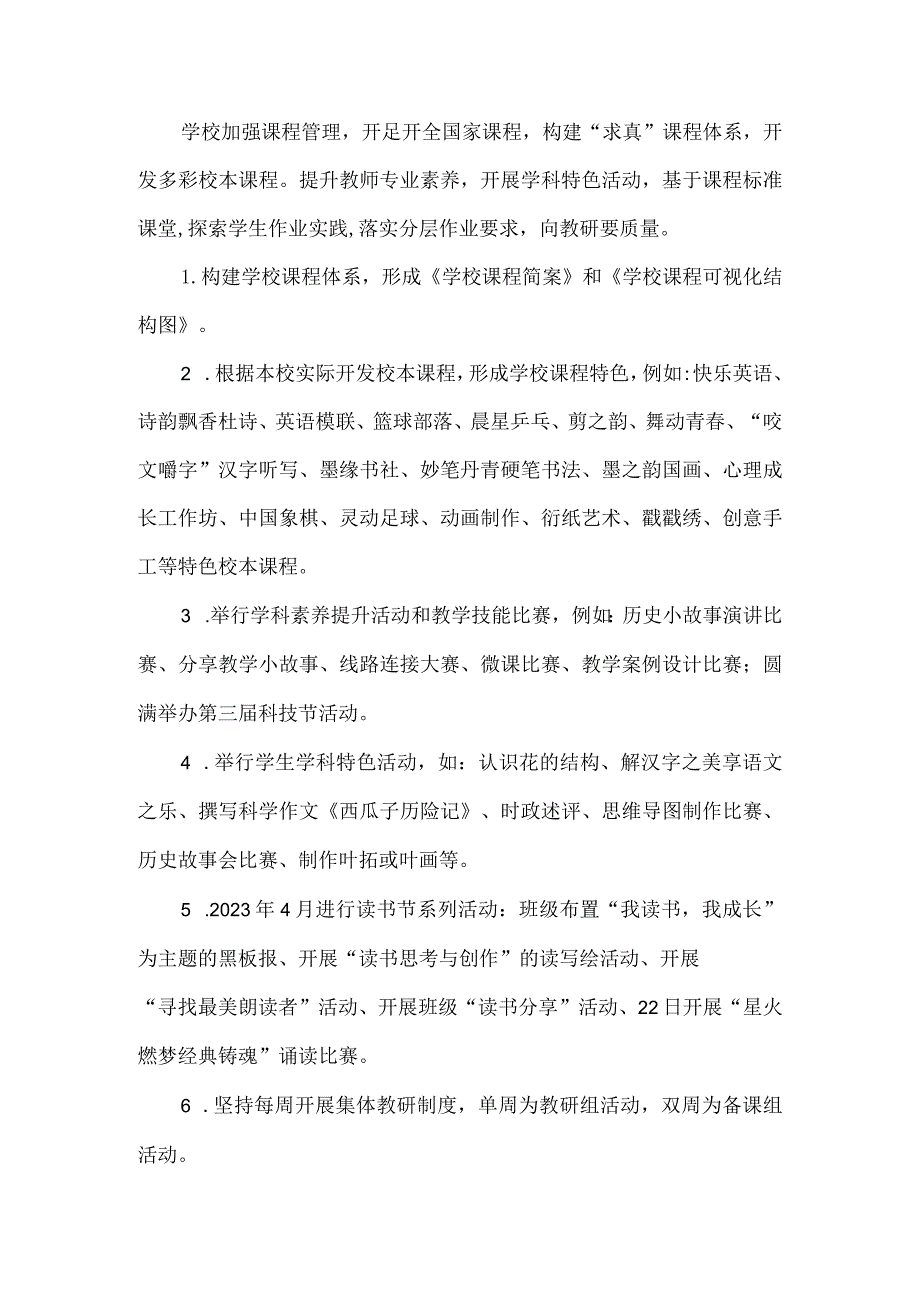 初中五育并举五育并举示范校申报材料.docx_第3页