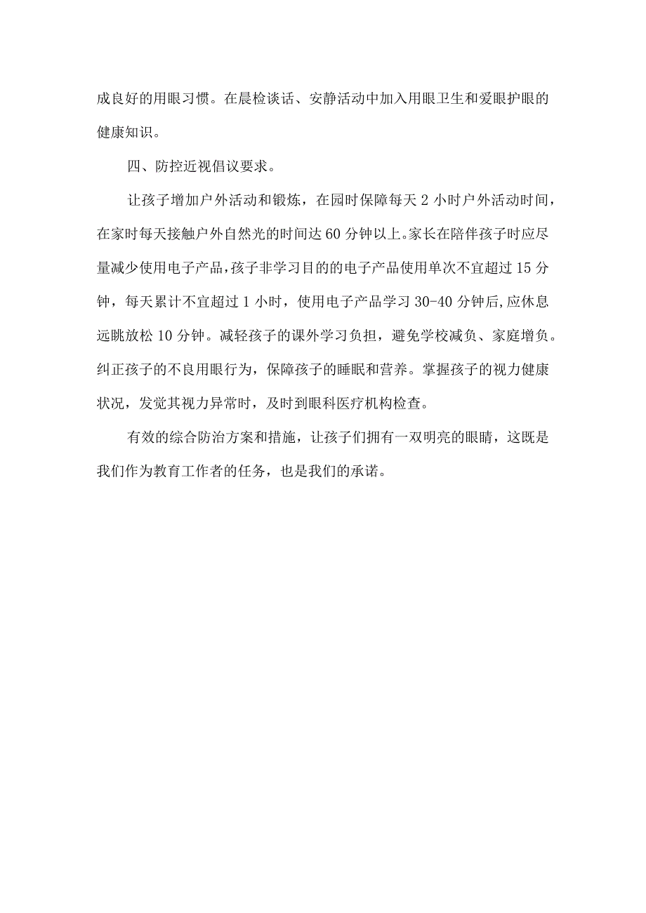 幼儿园近视防控措施.docx_第2页