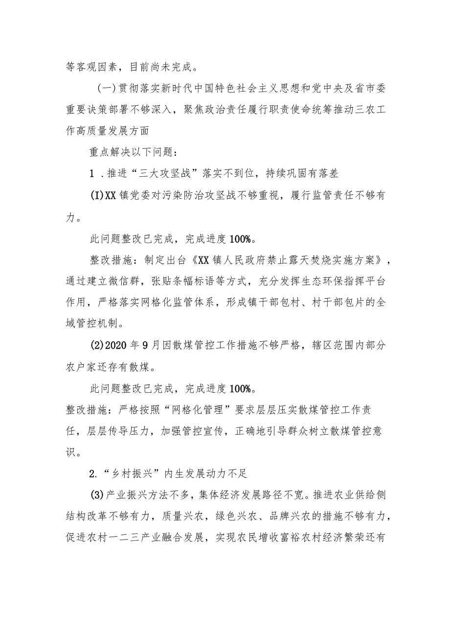 中共XX镇委关于市委巡察组反馈意见整改进展情况的报告（20230801）.docx_第3页