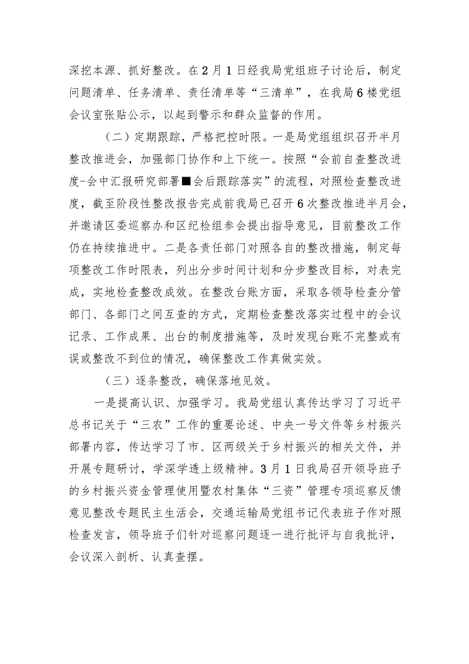 XX区交通运输局党组关于巡察整改重点工作阶段性进展情况的报告（20230808）.docx_第2页