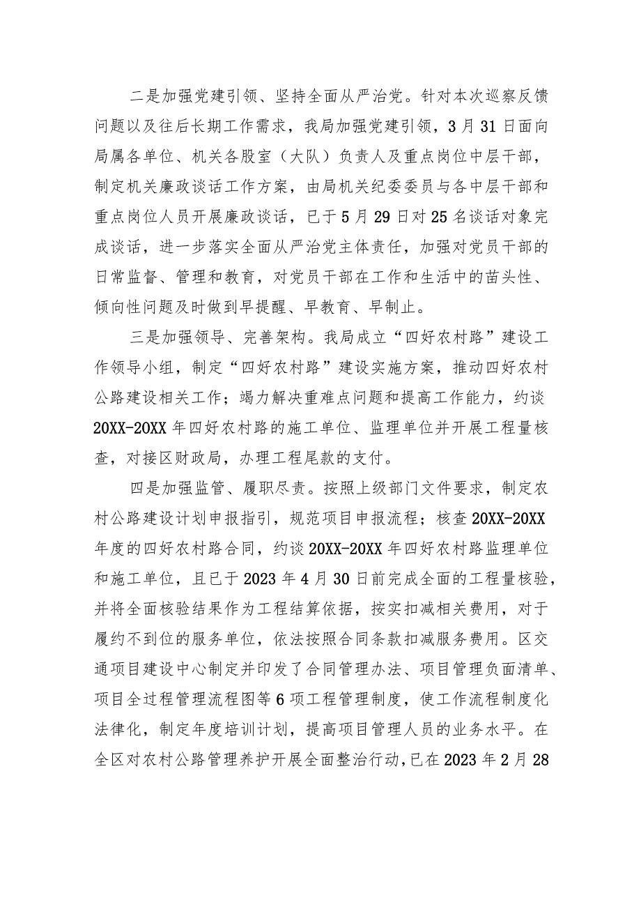 XX区交通运输局党组关于巡察整改重点工作阶段性进展情况的报告（20230808）.docx_第3页