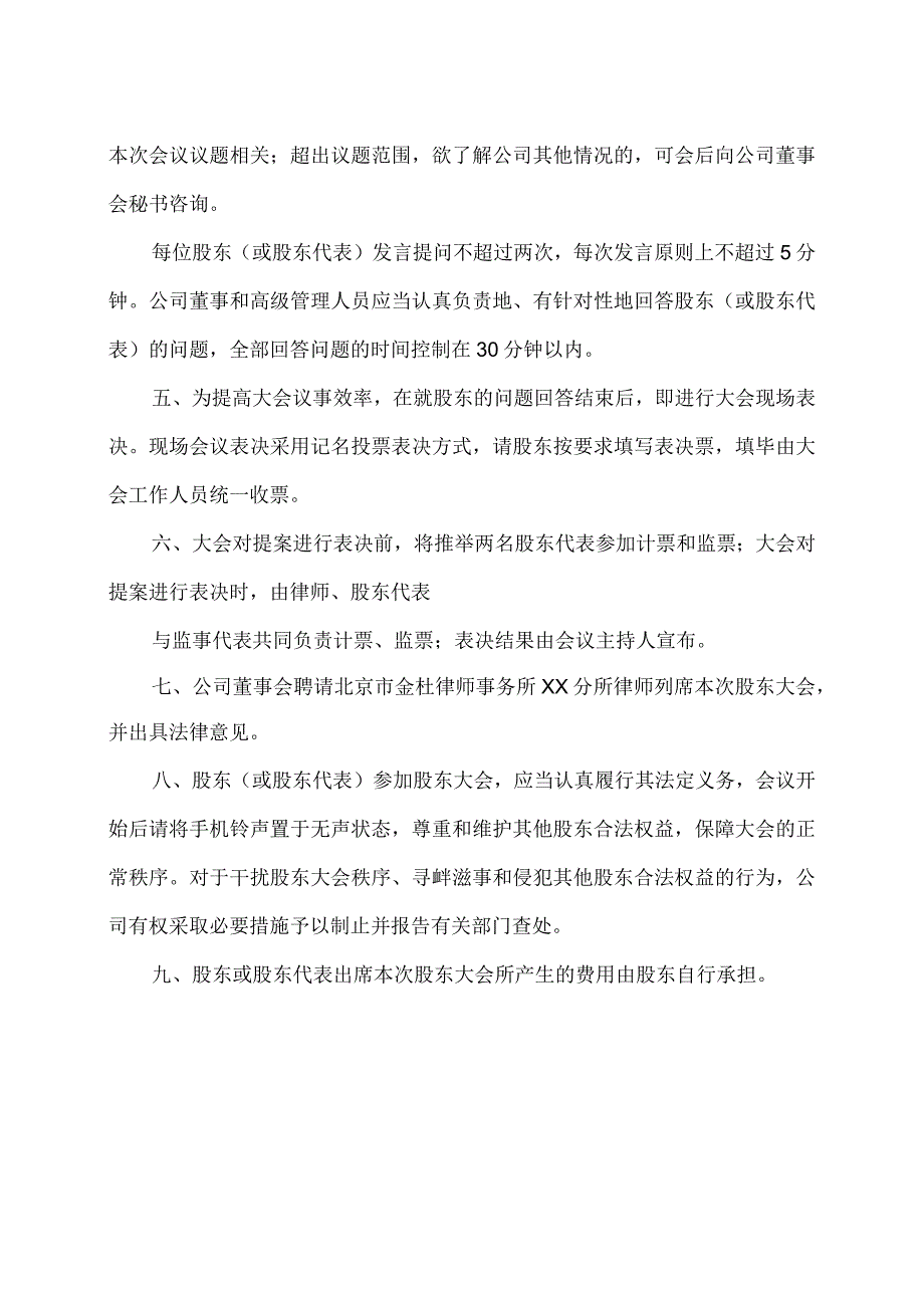 XX电影股份有限公司202X年年度股东大会须知.docx_第2页