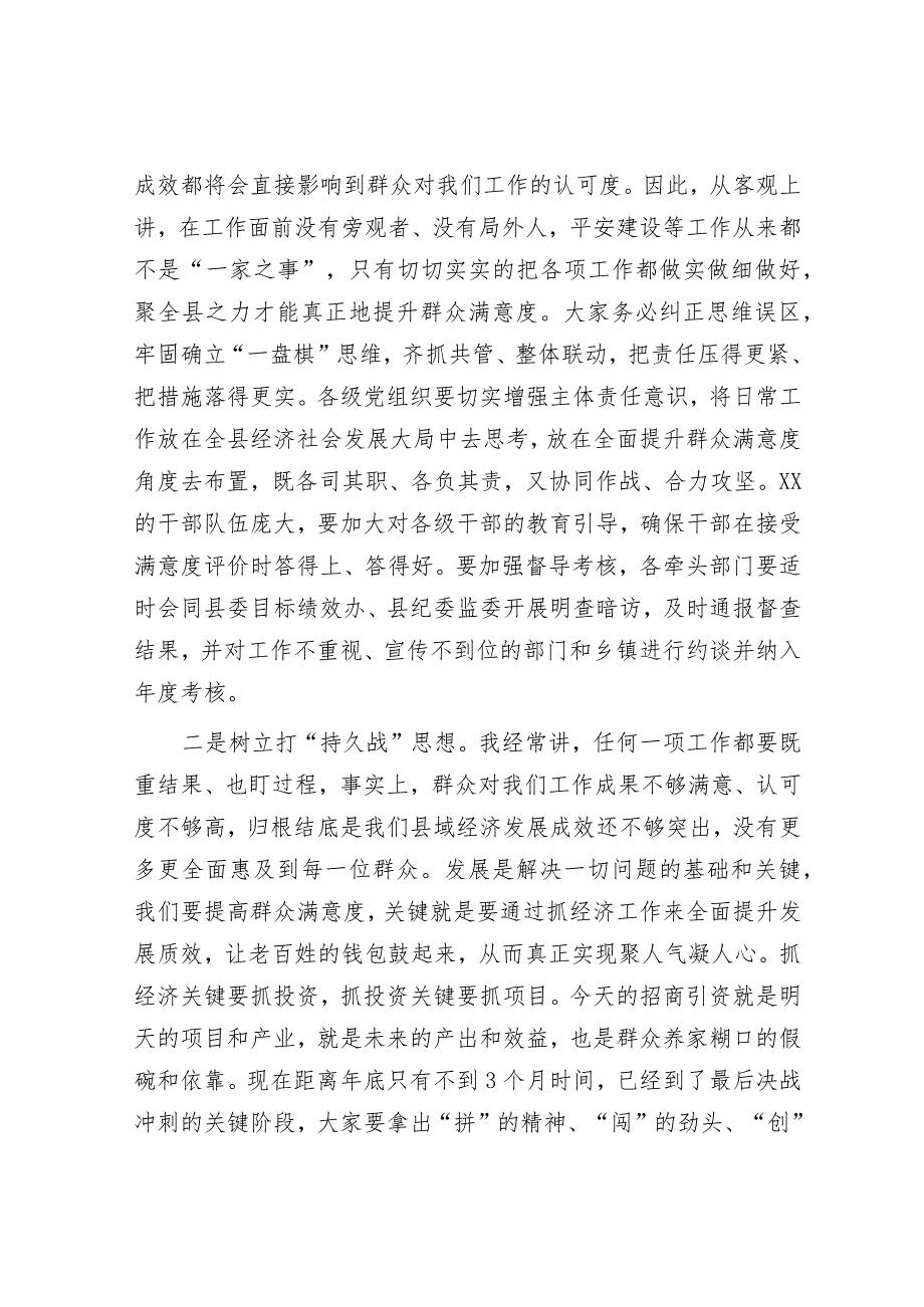 在满意度测评工作推进会上的讲话.docx_第2页