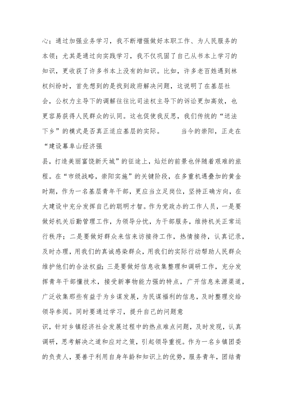 2023年度青年干部座谈会的发言稿5篇合集.docx_第3页