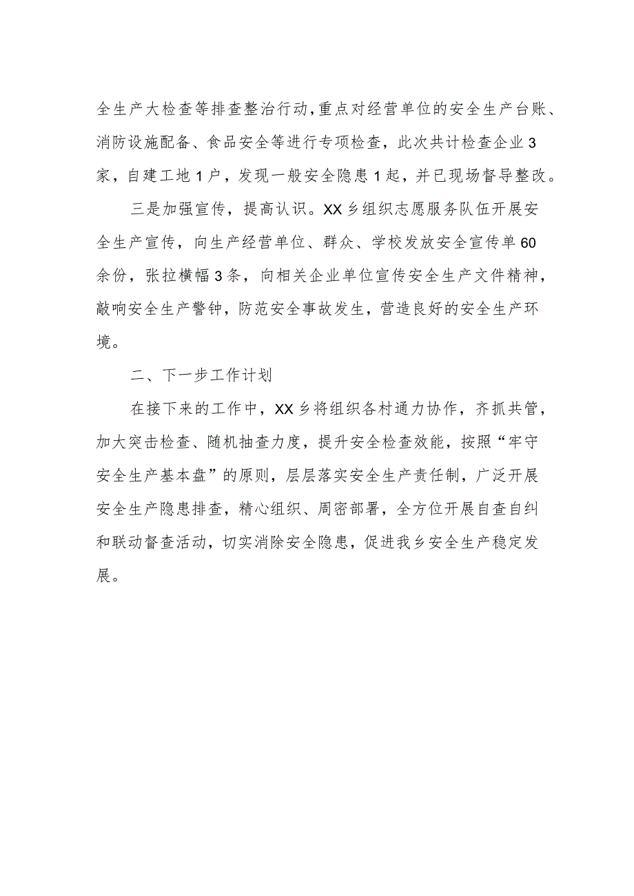 某乡开展安全生产隐患大排查大整治专项行动工作进展情况报告.docx_第2页