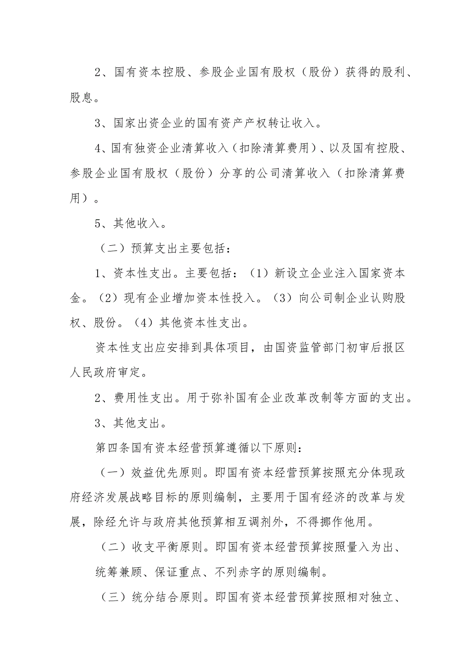 XX区国有资本经营预算管理实施方案.docx_第2页