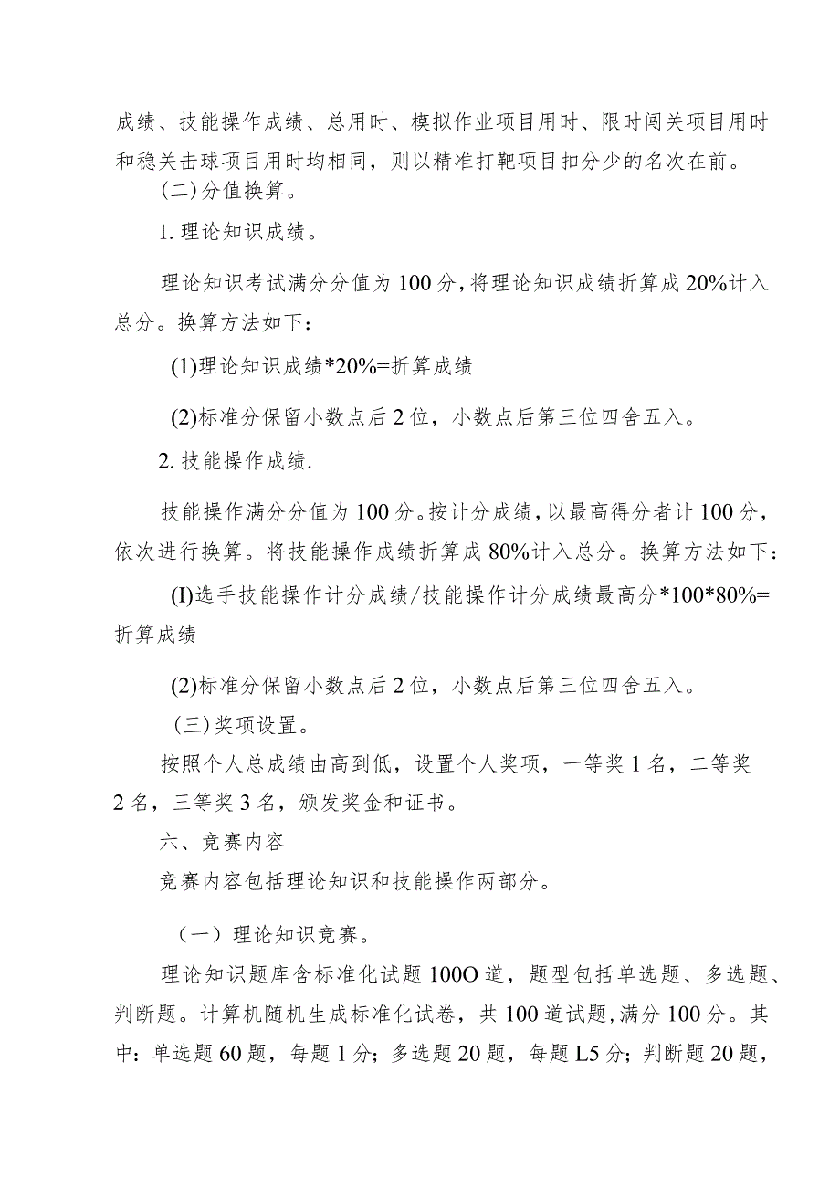 2023年湖南省电动港口装卸机械司机职业技能竞赛技术方案.docx_第3页