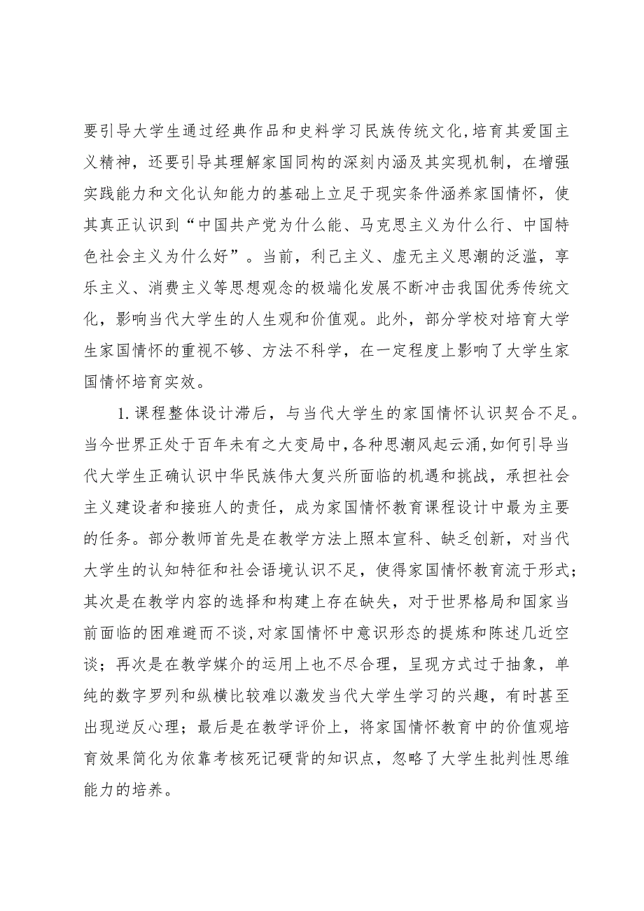 大学生家国情怀培育情况调研报告.docx_第2页