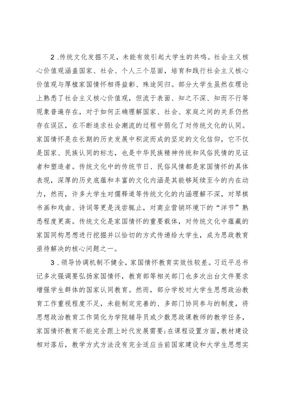 大学生家国情怀培育情况调研报告.docx_第3页