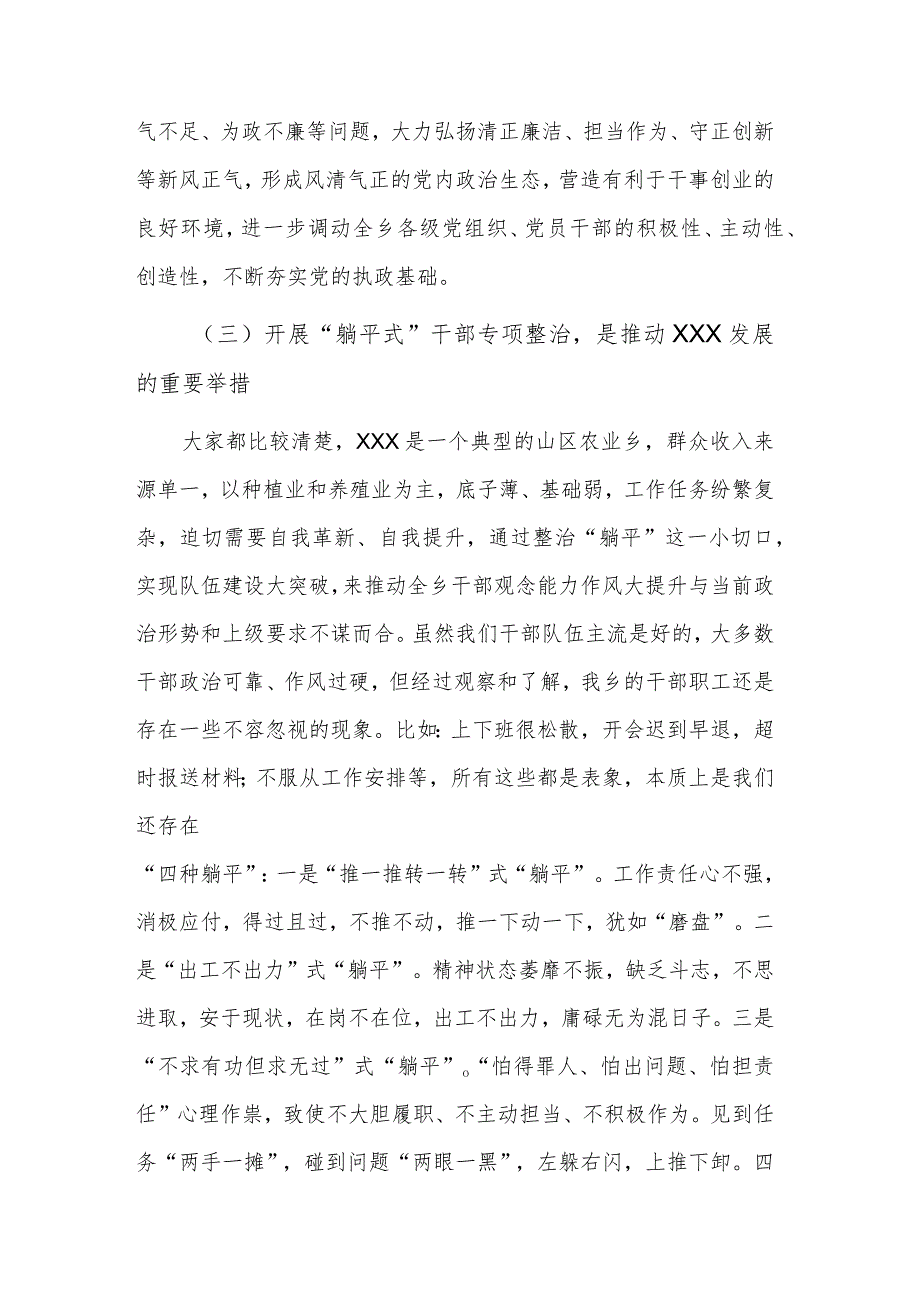 2023年躺平式干部专项整治专题党课讲稿范文.docx_第3页