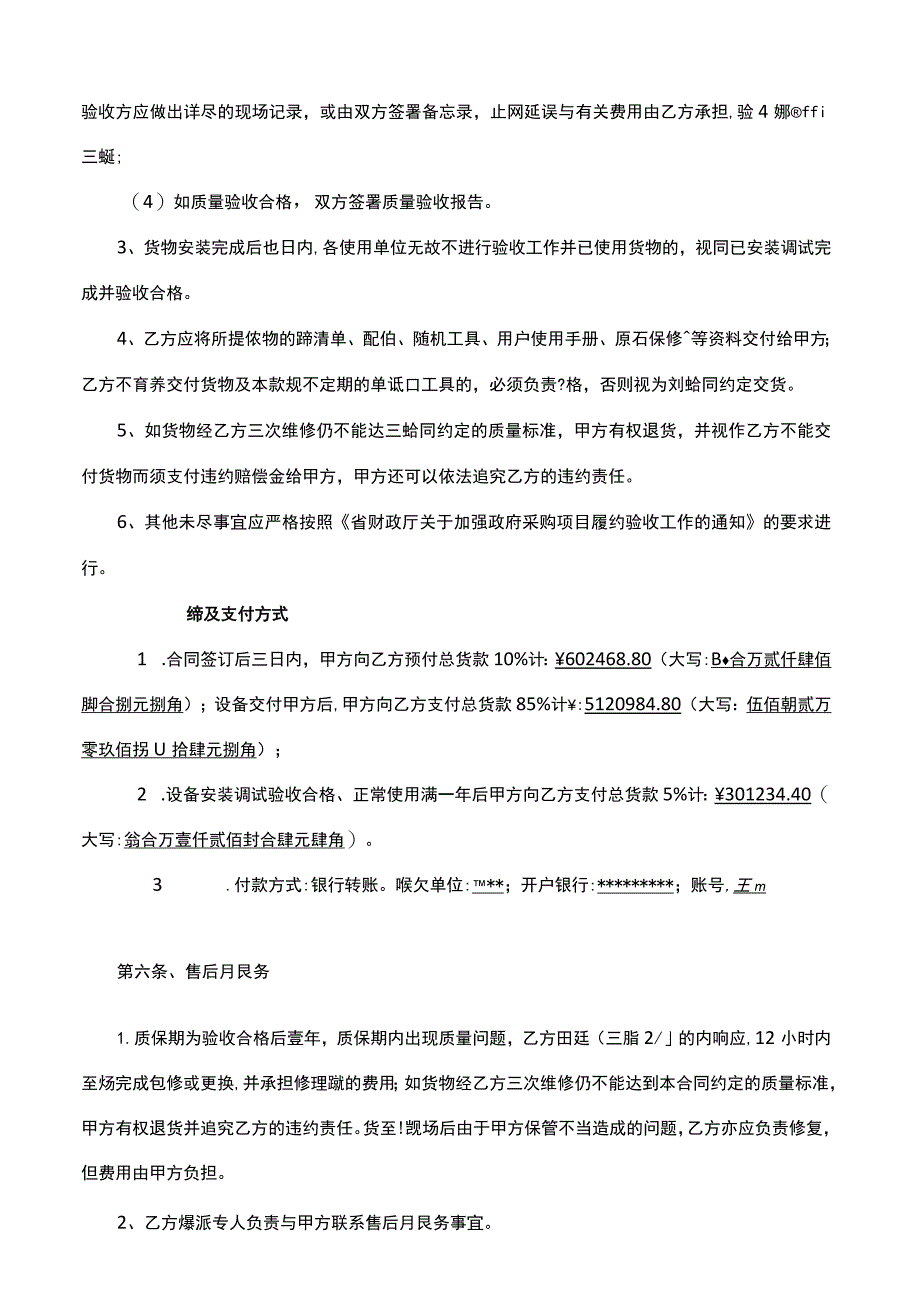 医疗器械销售合同.docx_第3页