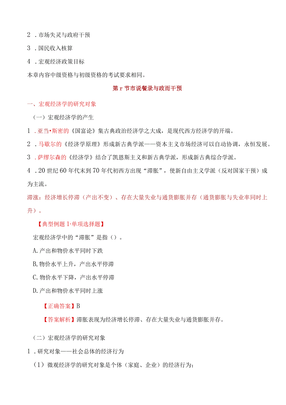 中级审计师考试考点梳理+典型例题及详细解析.docx_第2页