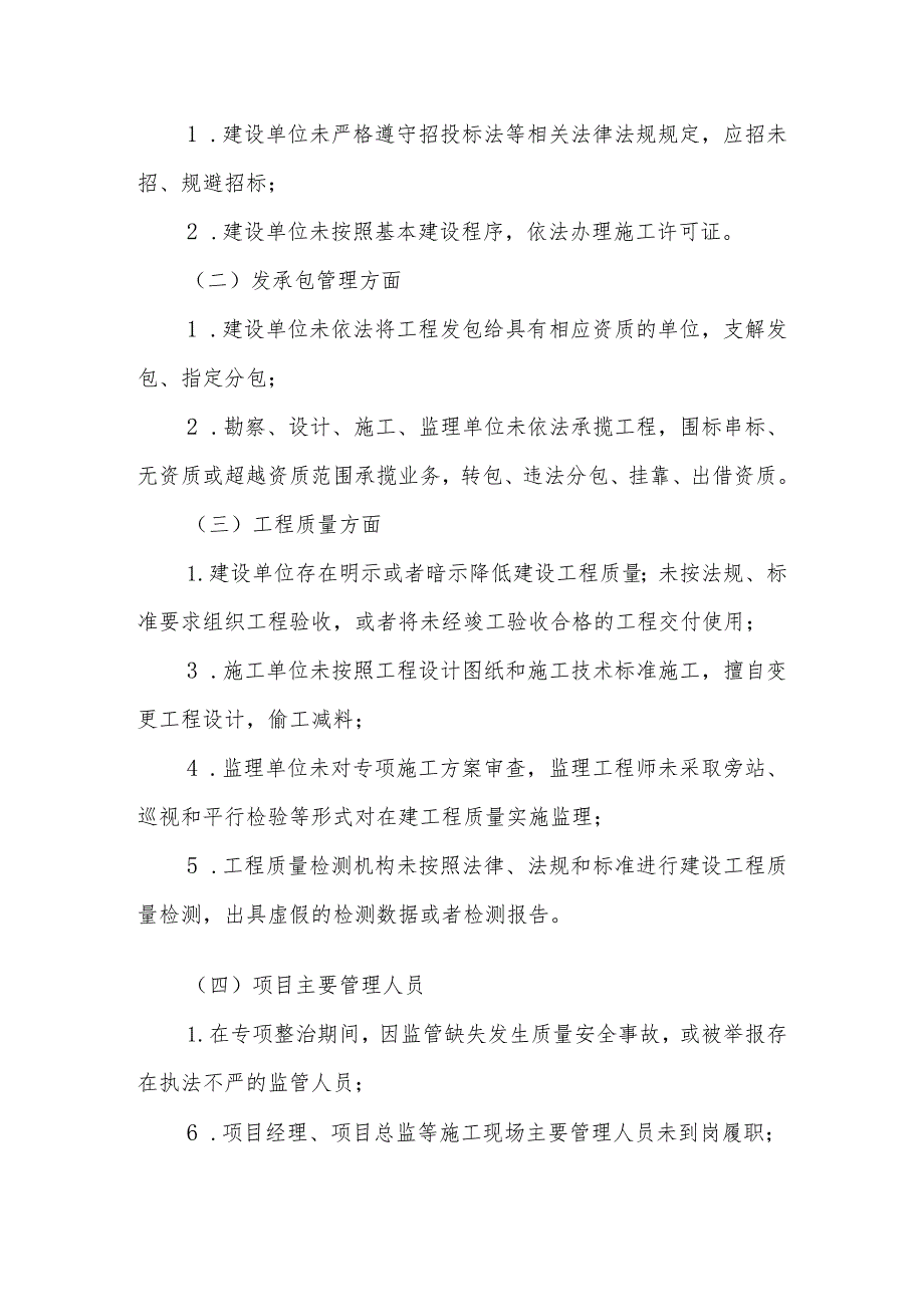 关于深入开展全市建筑市场“三包一挂”等违法违规行为整治专项行动的实施方案.docx_第2页