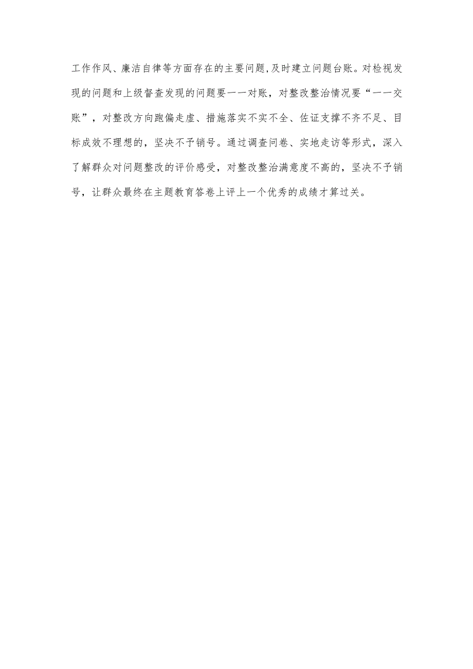 2023年第二批主题教育筹备工作座谈会研讨材料1320字范文.docx_第3页