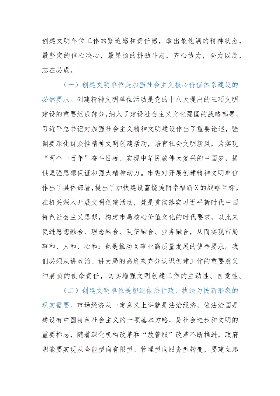 2023年在创建省级文明单位动员会上的讲话.docx_第3页