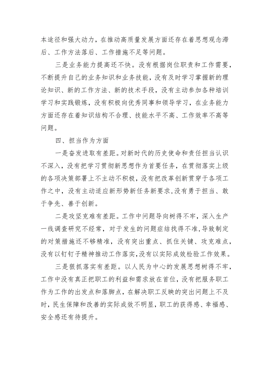 2023年主题教育个人对照检查问题清单.docx_第3页