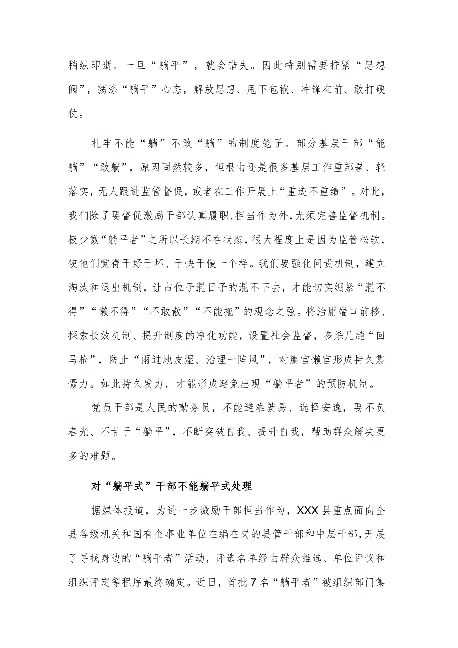 干部“躺平式”现象研讨发言材料提纲5篇范文.docx_第2页