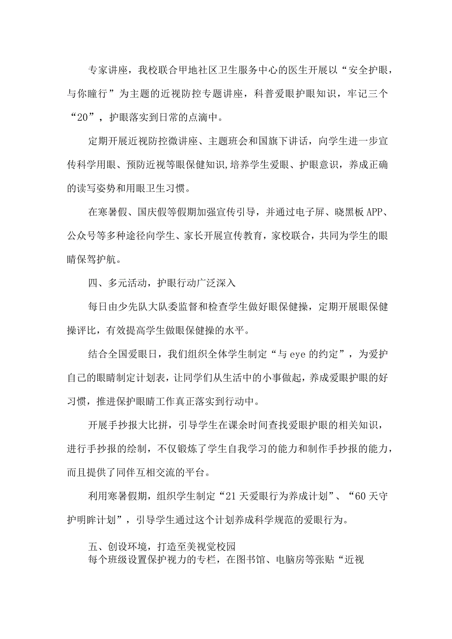 中学学校近视防控示范校自评报告.docx_第2页