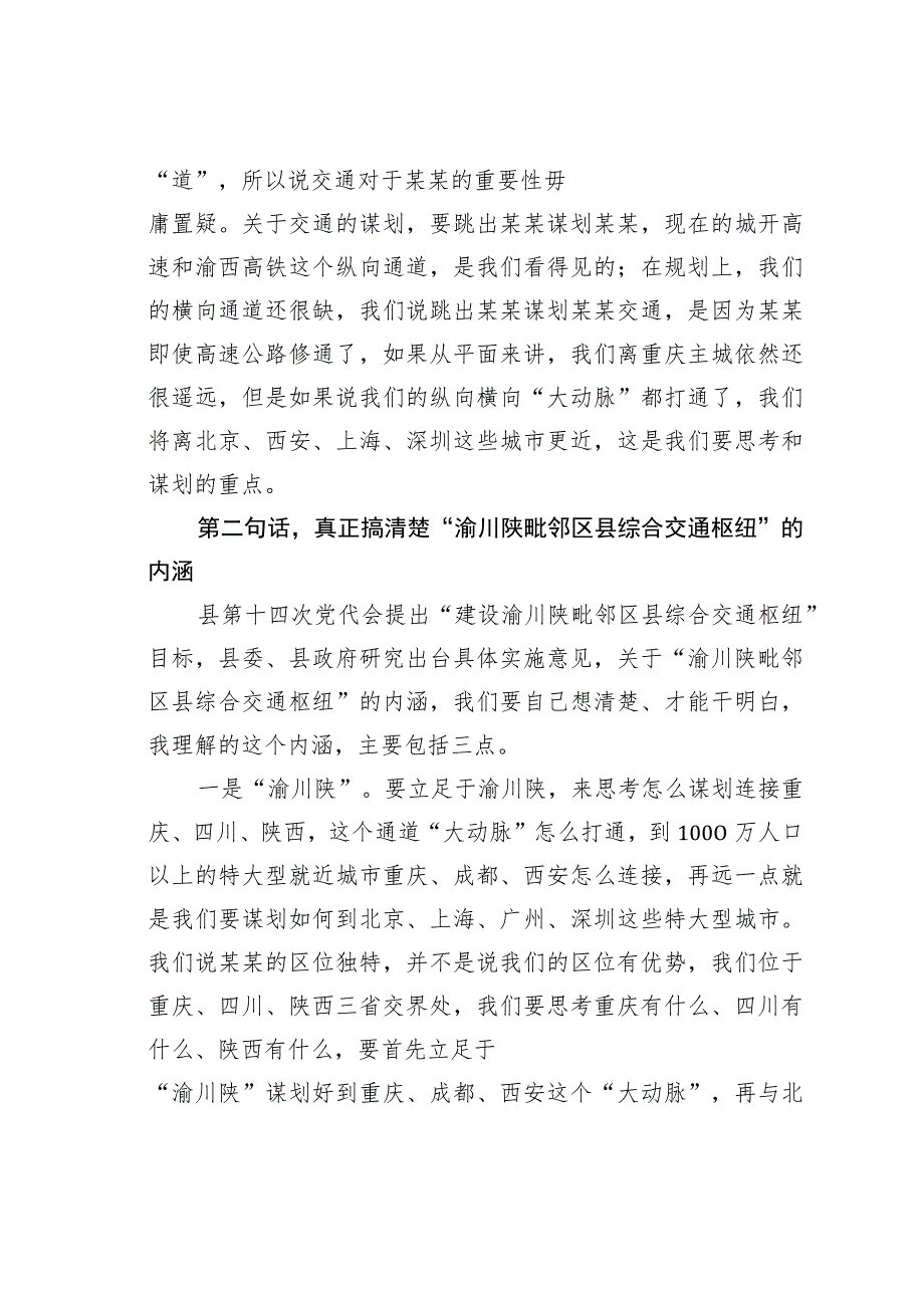 某某县长在交通强县建设工作推进会上的讲话.docx_第2页