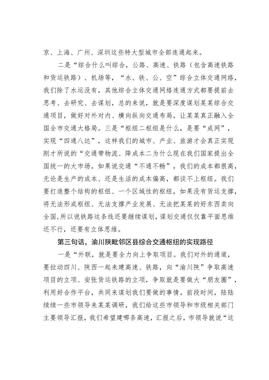 某某县长在交通强县建设工作推进会上的讲话.docx_第3页