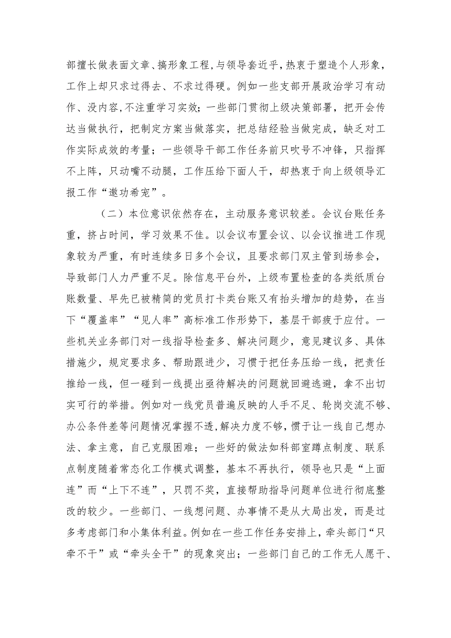 关于改进机关工作作风提升工作效能的调研报告.docx_第2页