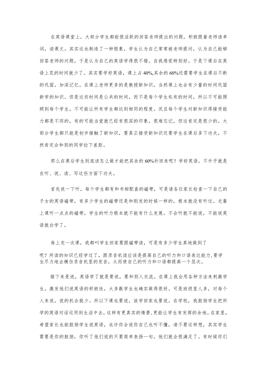 新老师家长会讲话稿例文三篇.docx_第3页