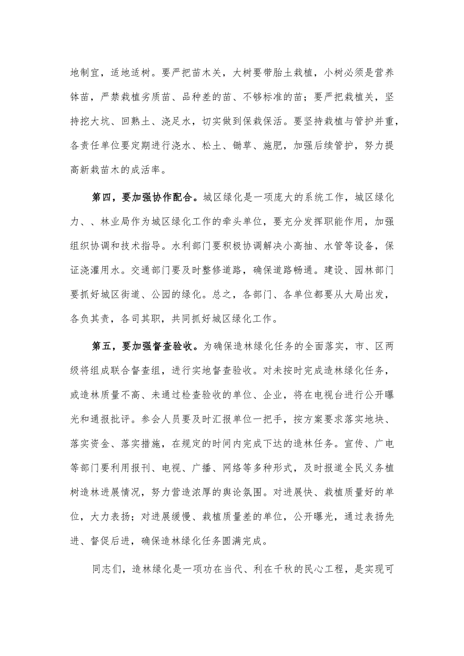 城区春季造林绿化动员大会主持讲话稿供借鉴.docx_第3页