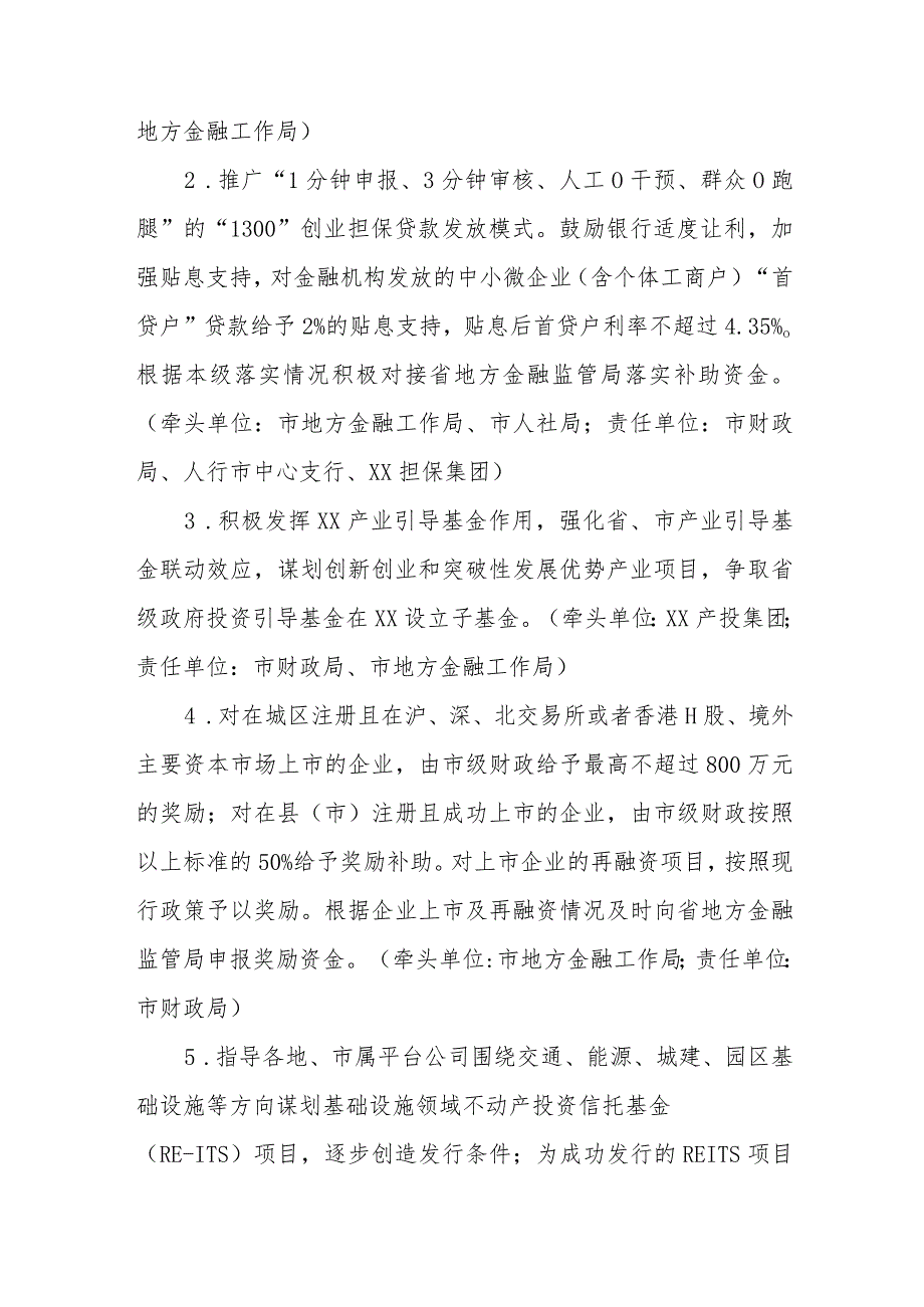 XX市贯彻落实更好服务市场主体推动经济稳健发展若干政策措施工作方案.docx_第2页