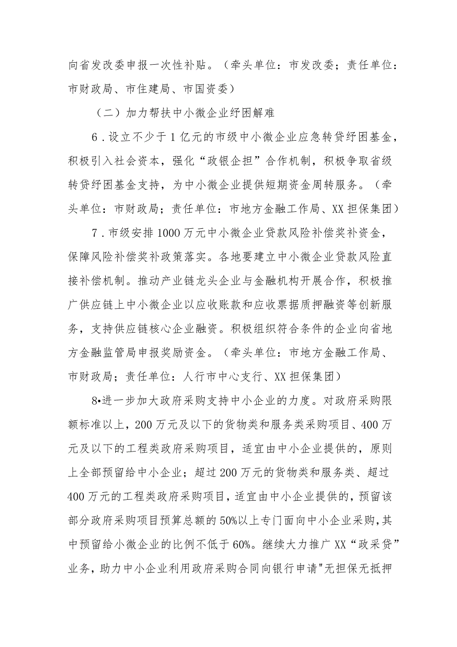 XX市贯彻落实更好服务市场主体推动经济稳健发展若干政策措施工作方案.docx_第3页