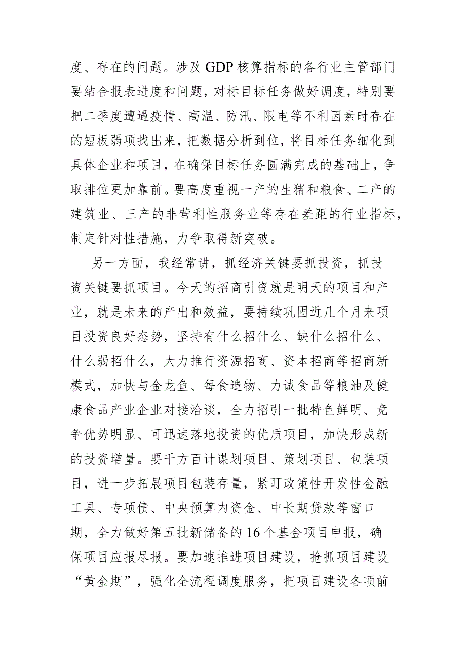 在当前重点工作会议上的讲话.docx_第2页