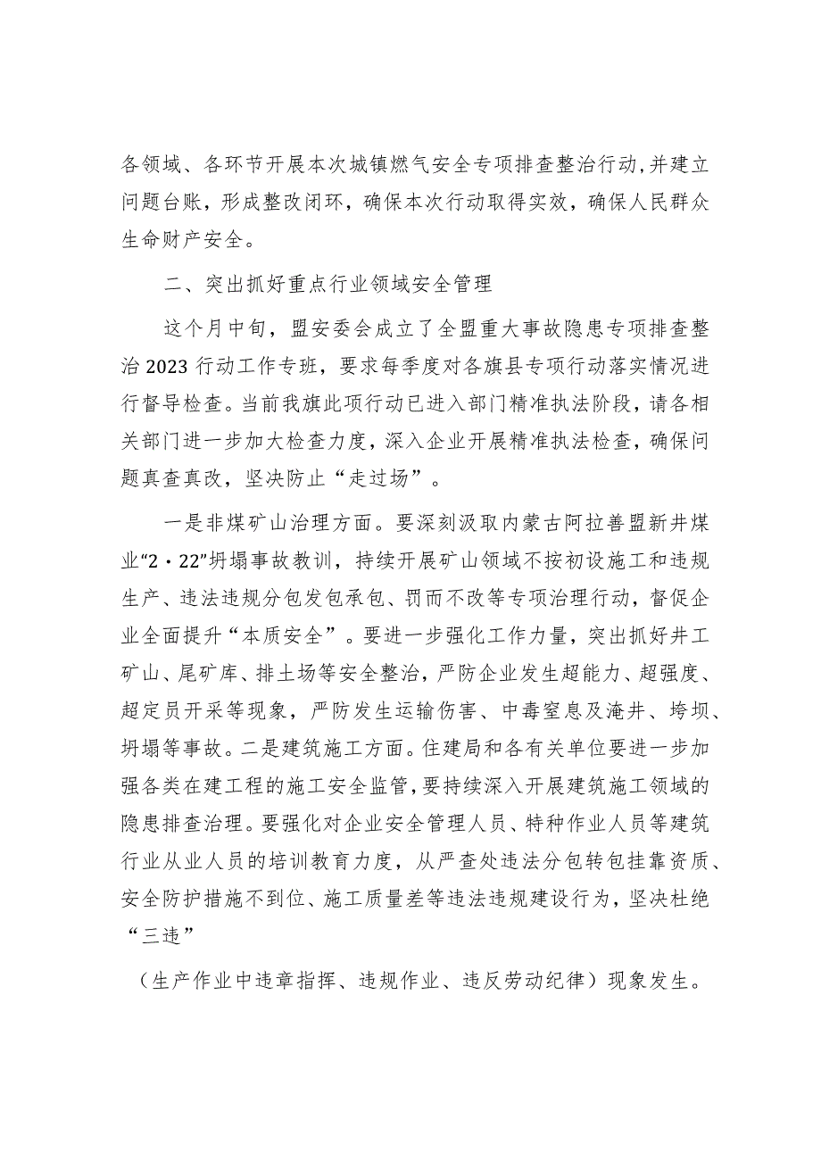 在城镇燃气安全专项整治调度会议暨安全生产例会上的讲话.docx_第2页