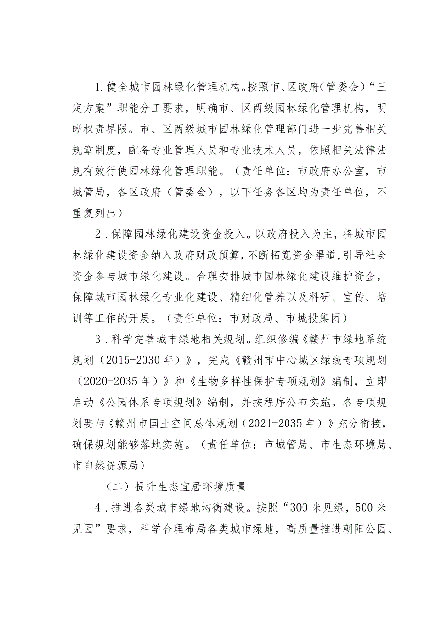 赣州市中心城区创建国家生态园林城市工作方案（2022-2023年）.docx_第3页