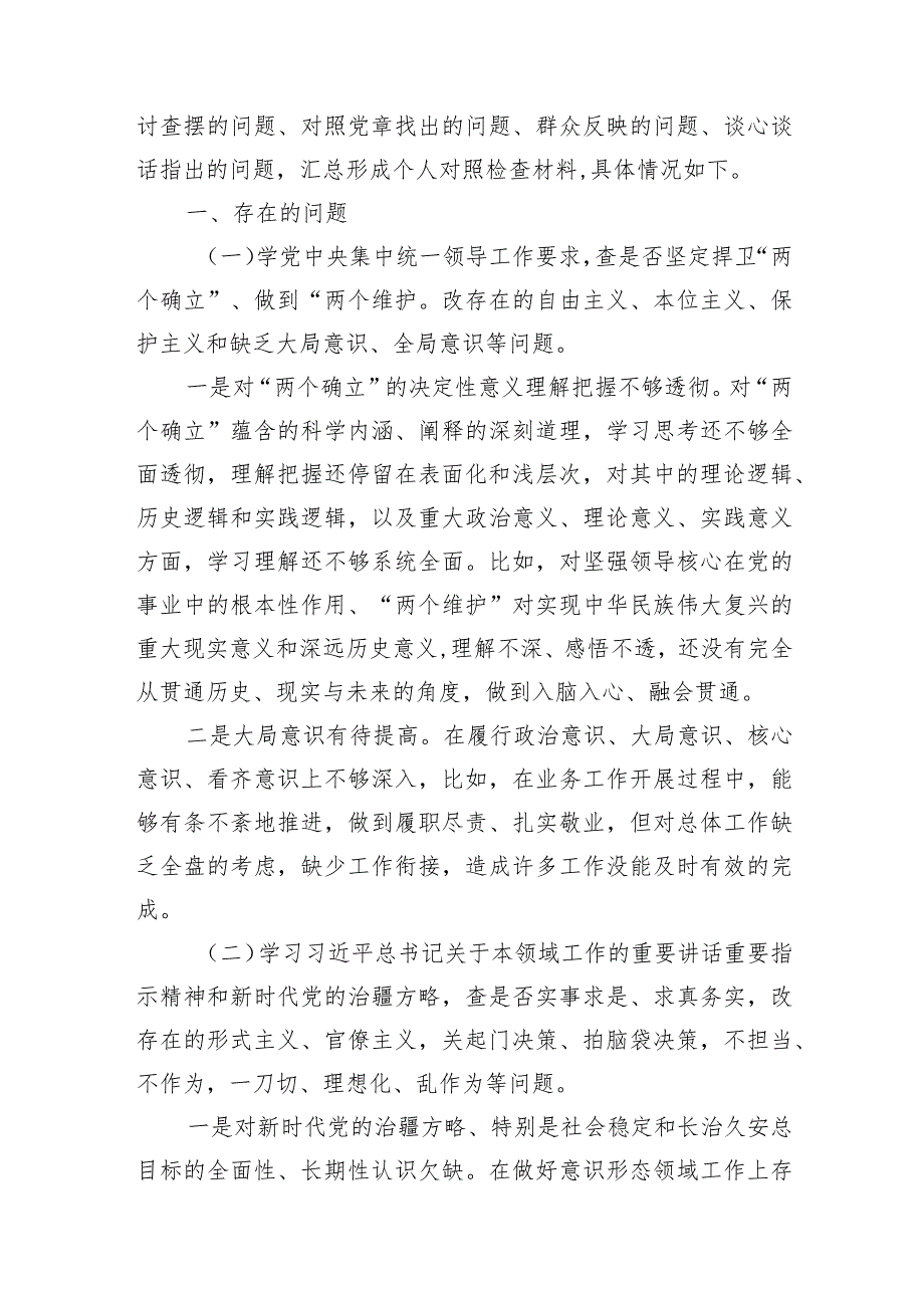 2023年“五学五查五改”专题组织生活会个人对照检查材料和班子六个方面对照检查材料.docx_第3页