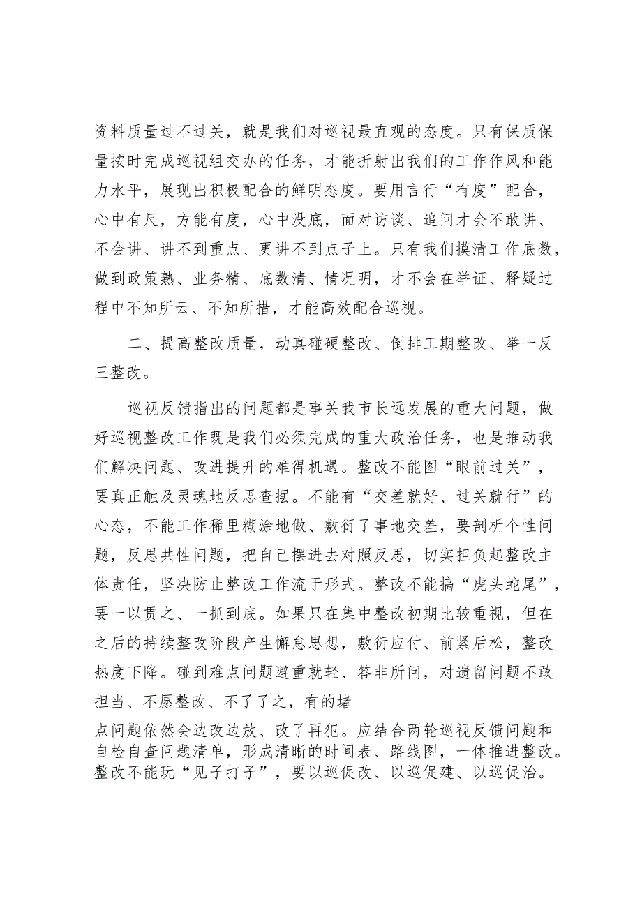 在省委巡视整改工作会议上的讲话.docx_第2页