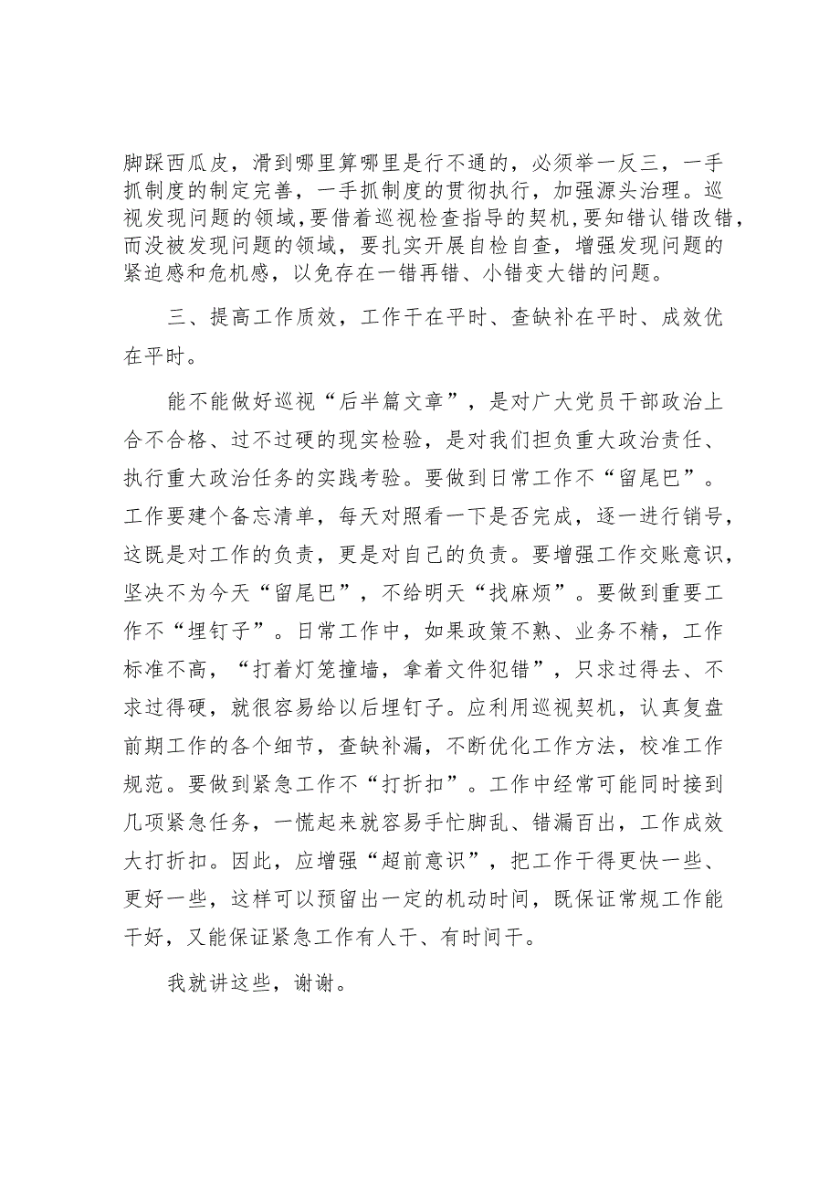 在省委巡视整改工作会议上的讲话.docx_第3页