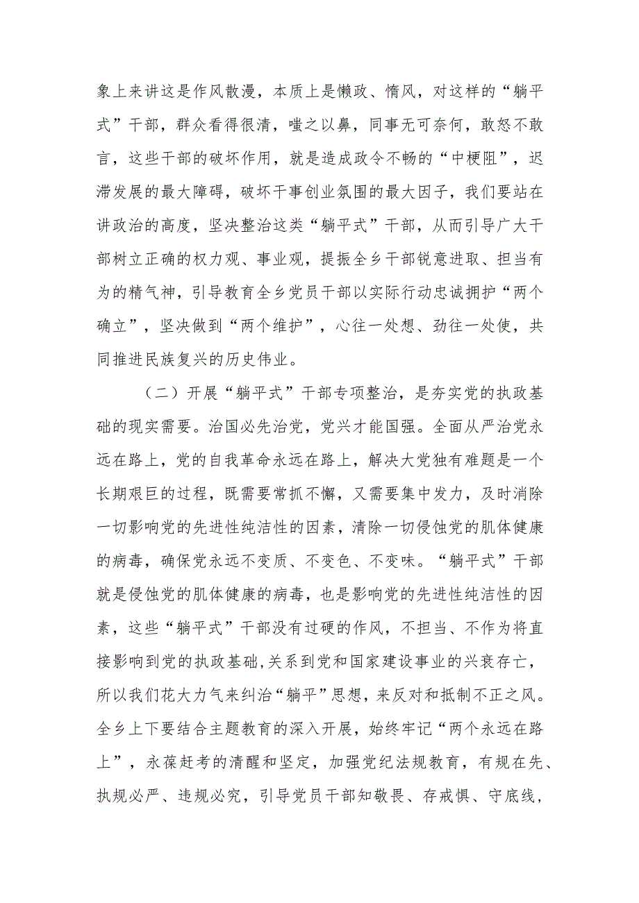 2023-2024年“躺平式”干部专项整治廉政党课讲稿宣讲报告5篇.docx_第3页