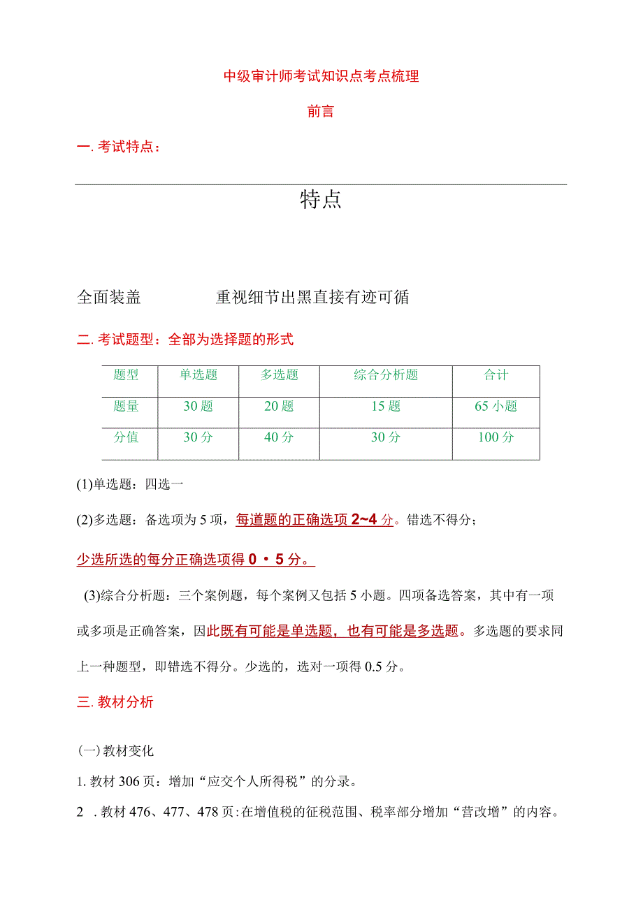 中级审计师考试知识点考点梳理.docx_第1页