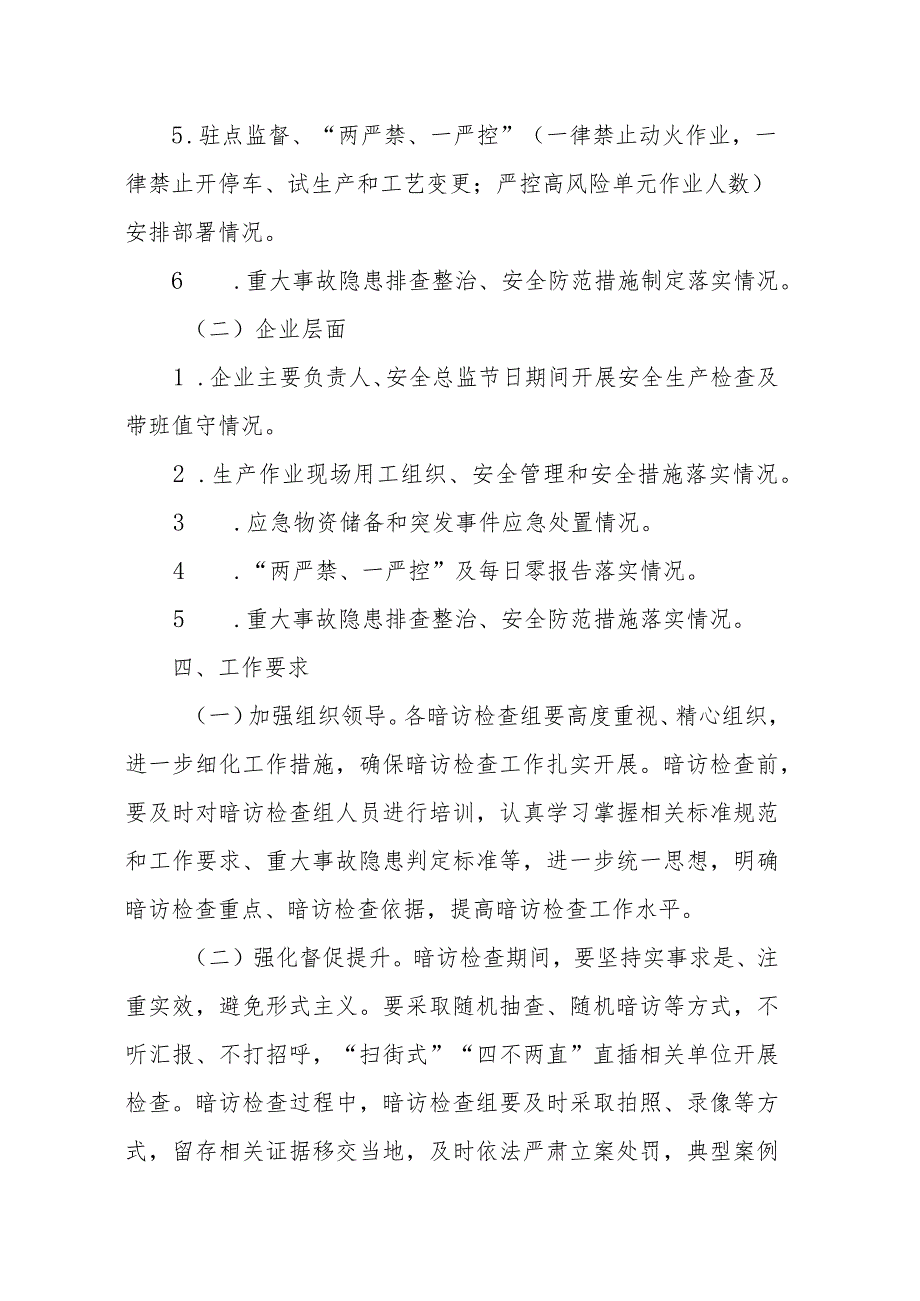 Xx市安全生产暗访检查工作方案（草案）.docx_第2页