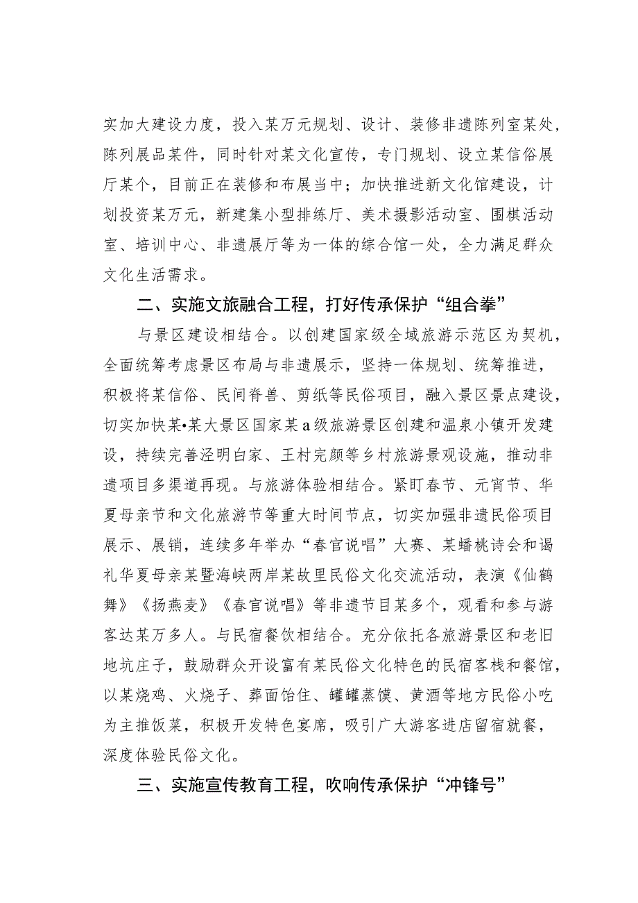 某某县实施“四大工程”推动非遗传承保护经验交流材料.docx_第2页