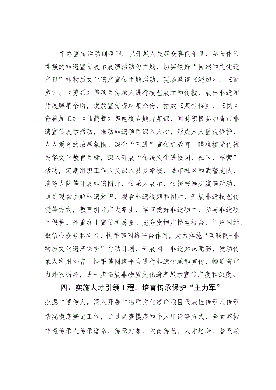 某某县实施“四大工程”推动非遗传承保护经验交流材料.docx_第3页