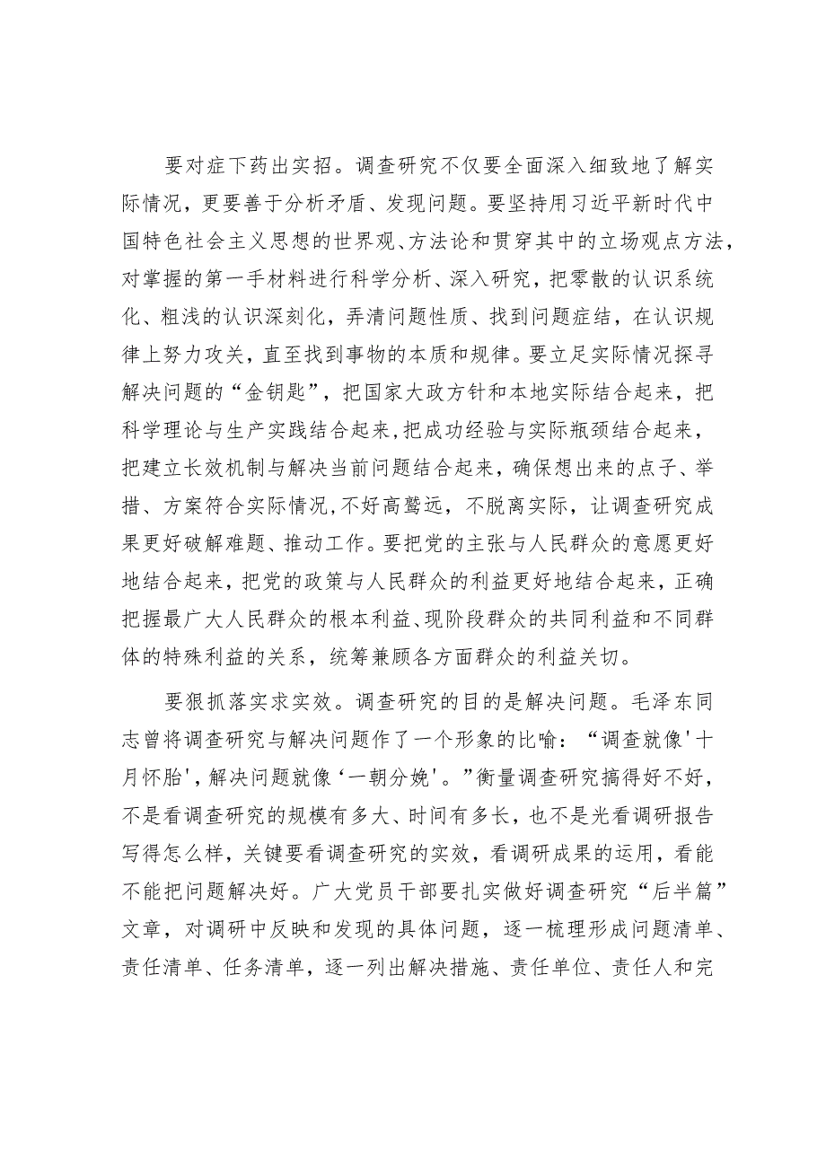 在机关党支部调查研究专题研讨交流会上发言.docx_第2页