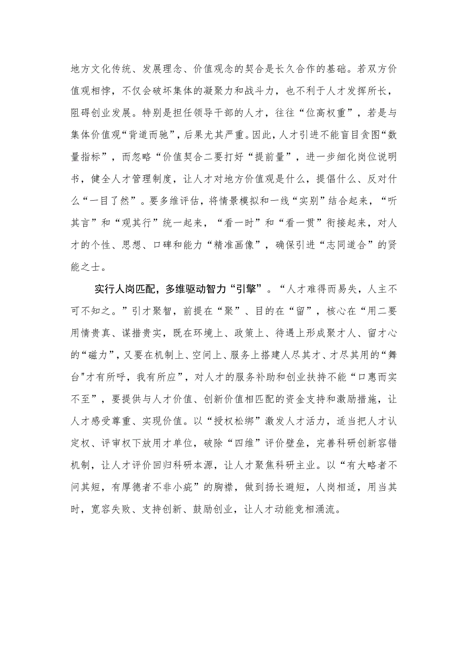 引才聚智切莫“拉郎配”.docx_第2页