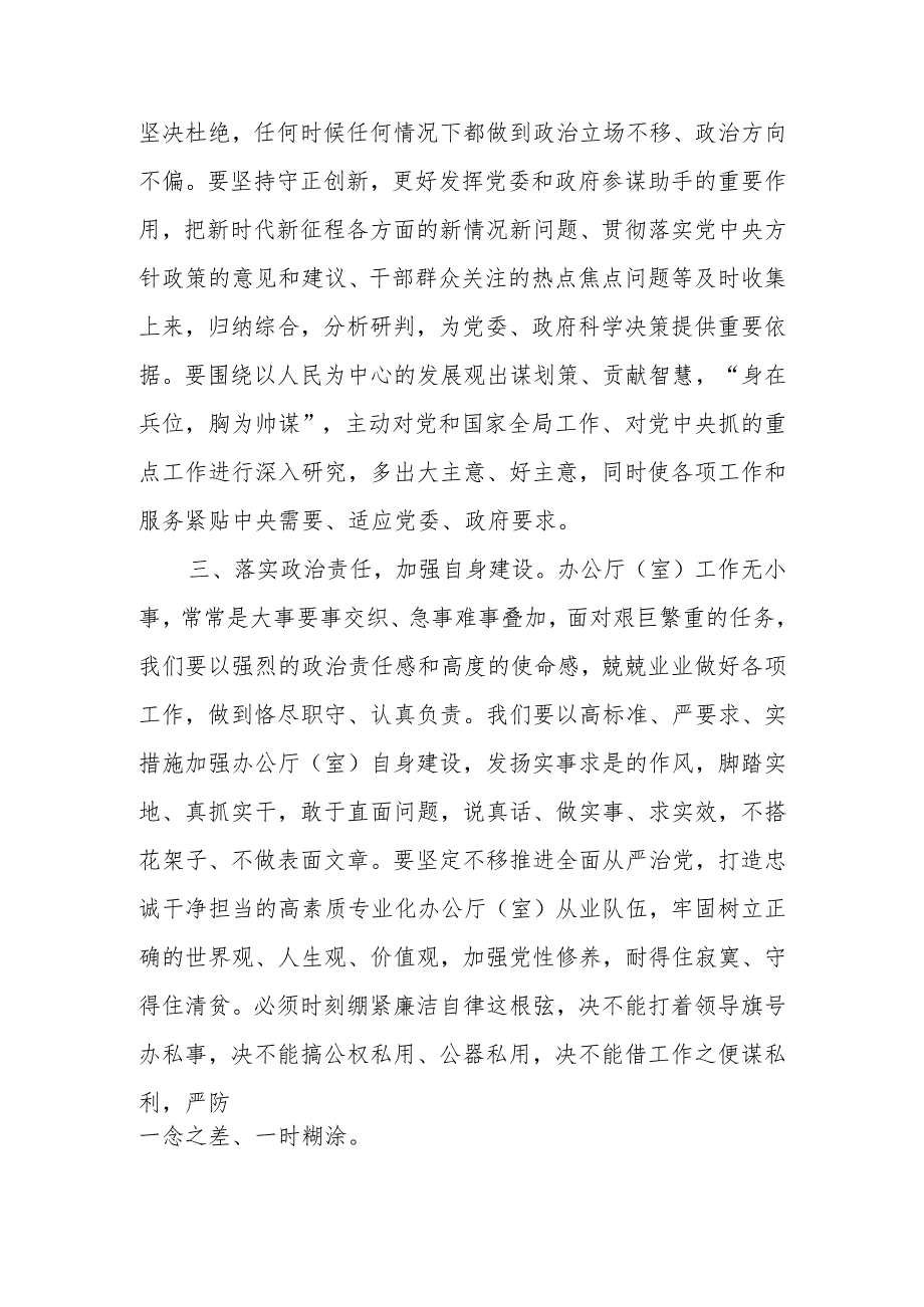 2023对新时代办公厅工作的重要指示学习心得4篇.docx_第2页