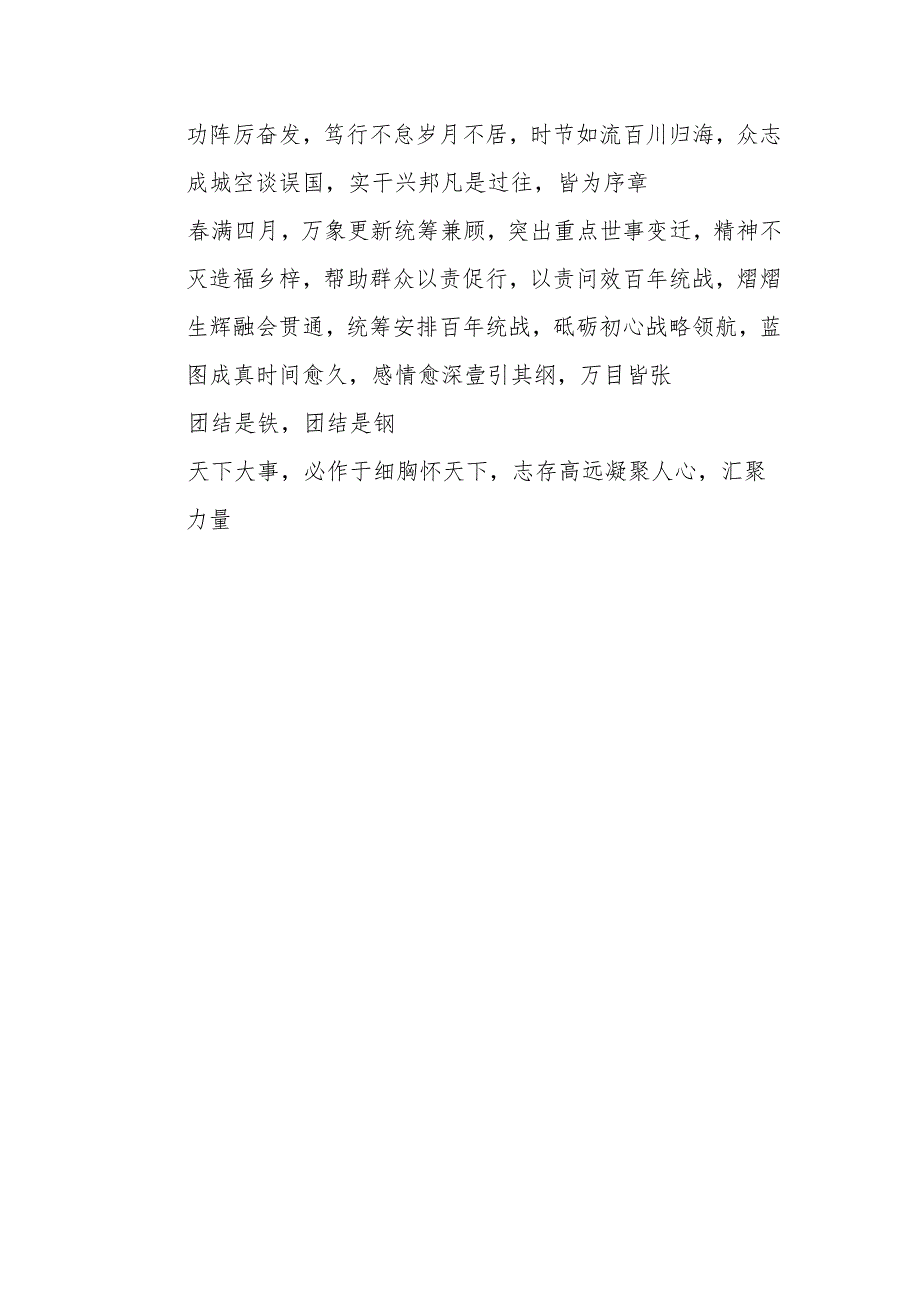 (282条)202X年有关统战“金句”汇编.docx_第2页