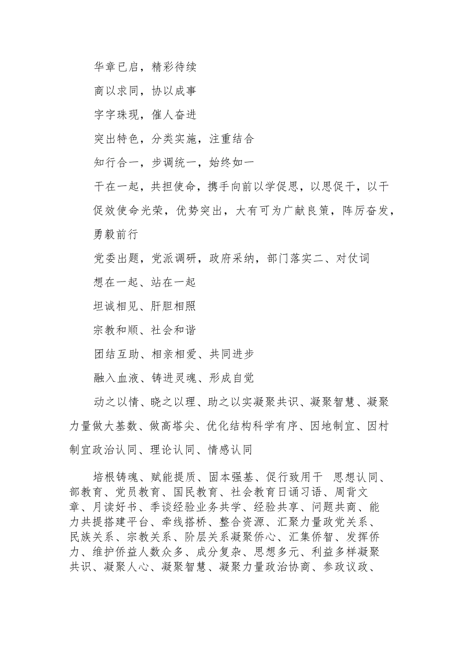 (282条)202X年有关统战“金句”汇编.docx_第3页