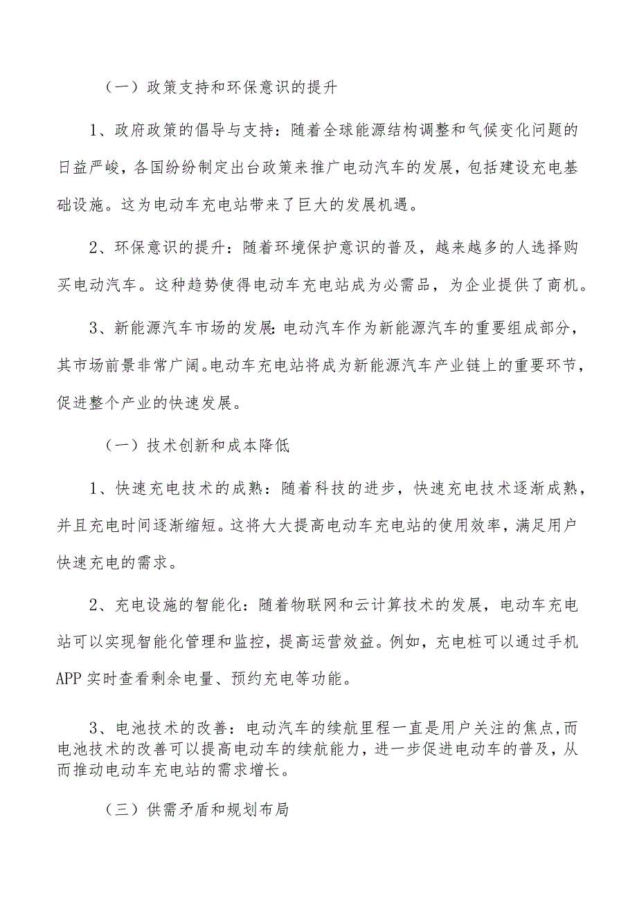 电动车充电站投资分析.docx_第2页