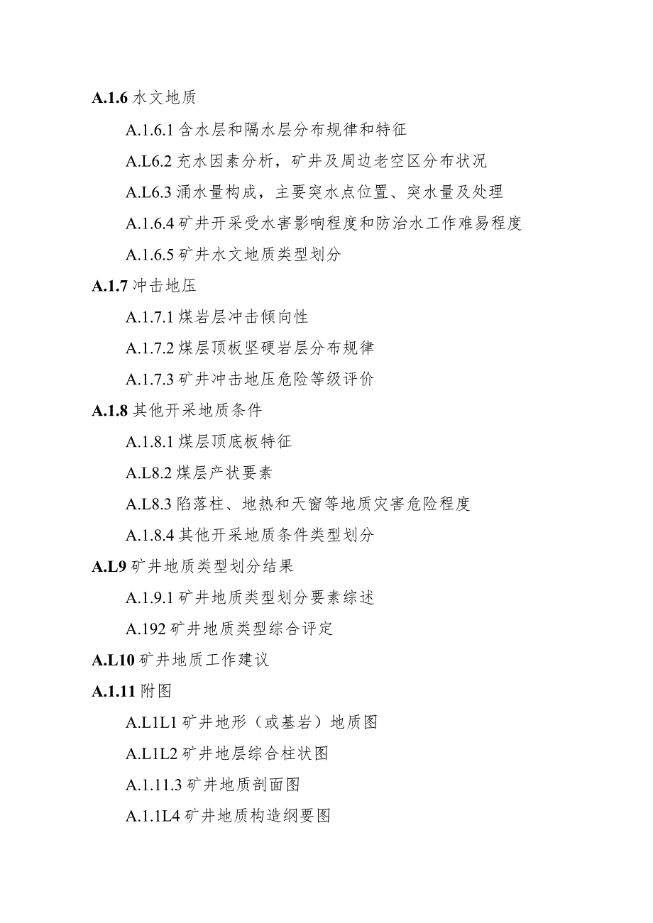 煤矿地质类型划分报告、隐蔽致灾地质因素普查报告、水平延深、建矿、生产补充勘探设计、地质报告、闭坑地质报告编写提纲.docx_第2页