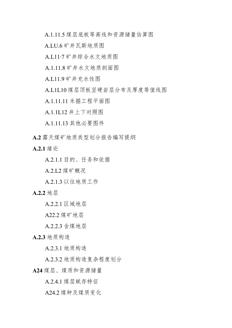 煤矿地质类型划分报告、隐蔽致灾地质因素普查报告、水平延深、建矿、生产补充勘探设计、地质报告、闭坑地质报告编写提纲.docx_第3页